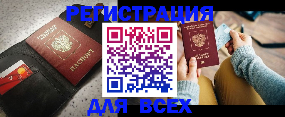временная регистрация 2025 в Белогорске