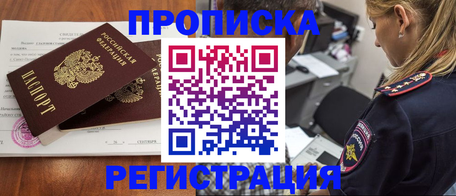 прописка паспорт в Белогорске