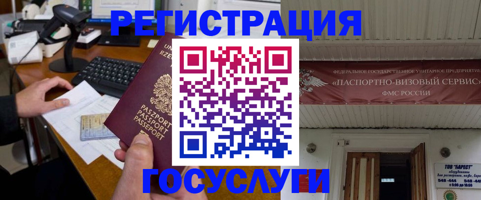 временная регистрация госуслуги в Белогорске