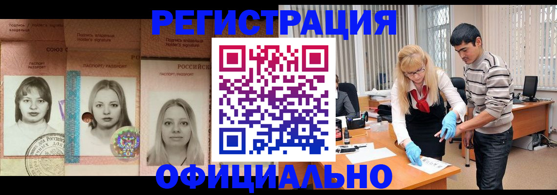 прописка от собственника в Белогорске