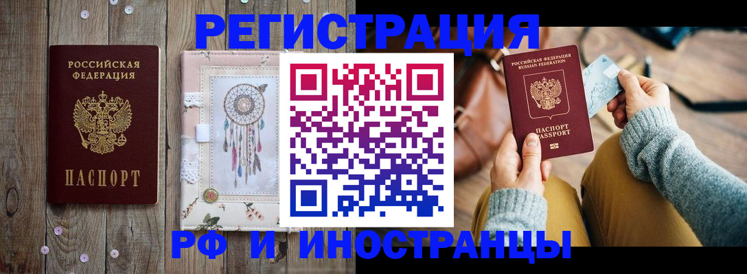 прописка ребенка в Белогорске
