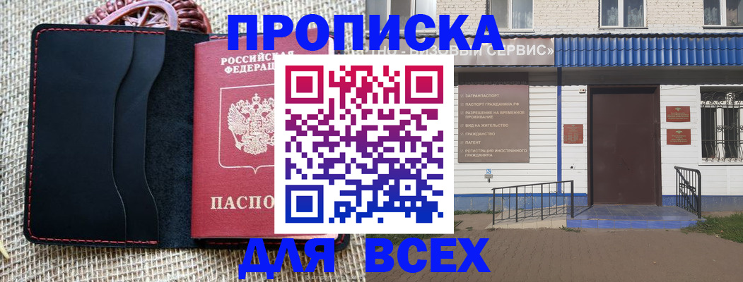 временная регистрация недорого в Белогорске