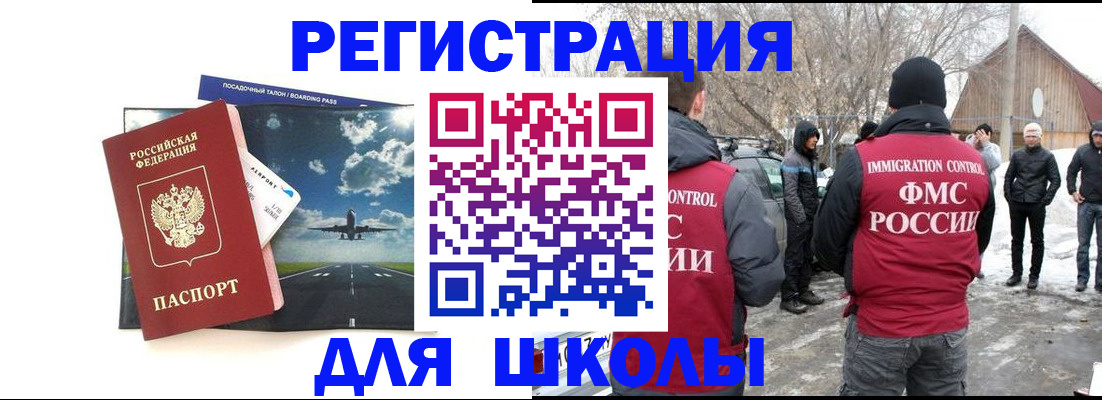 прописка штамп в Белогорске