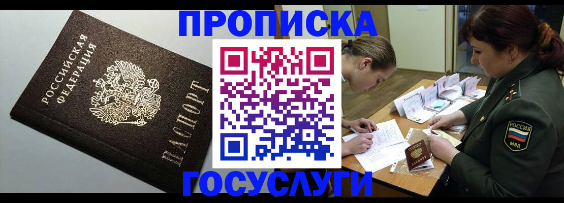 прописка иностранных граждан в Белогорске